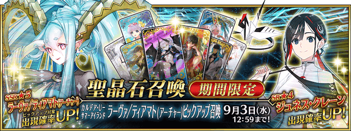 [JP] FGO Summer 2027 Chaldea U Summer Island Larva / Tiamat (Archer) Pickup Summon